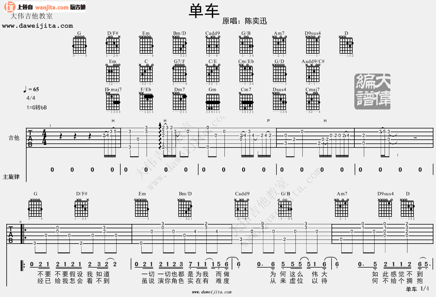《单车吉他谱》_陈奕迅_G调_吉他图片谱2张 图1