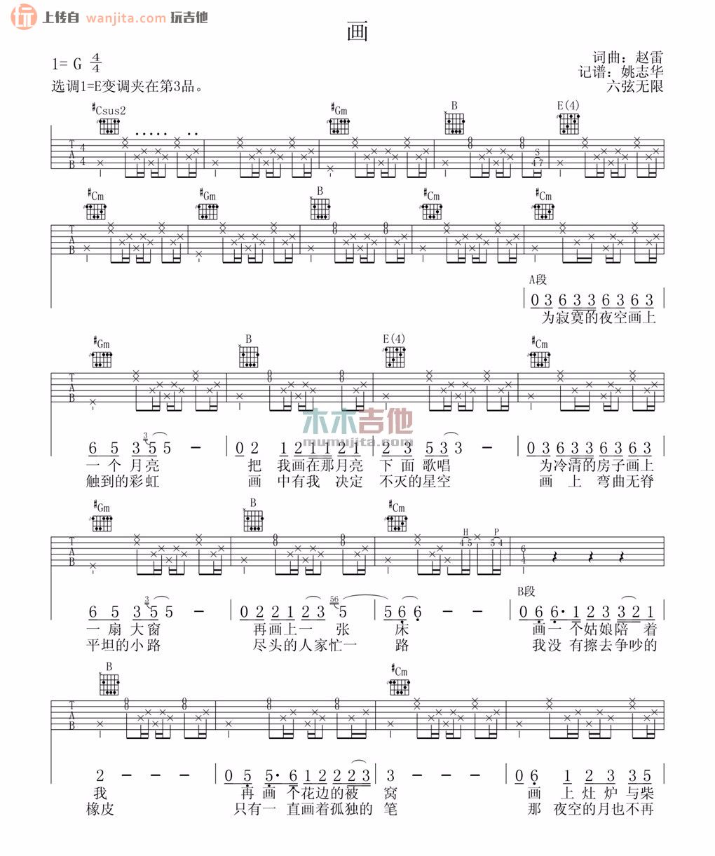 《画吉他谱》_赵雷_E调_吉他图片谱2张 图1
