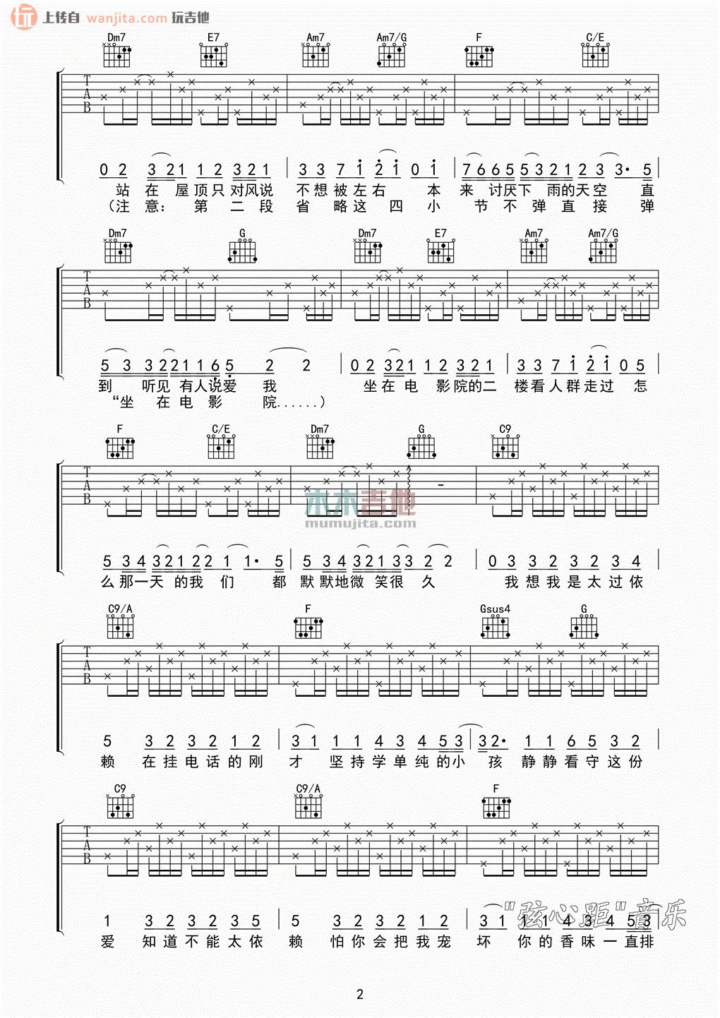 《你听得到吉他谱》_周杰伦_C调_吉他图片谱2张 图2