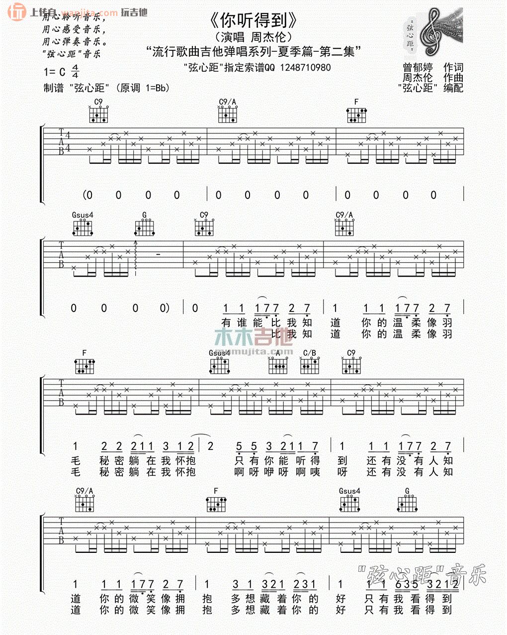 《你听得到吉他谱》_周杰伦_C调_吉他图片谱2张 图1
