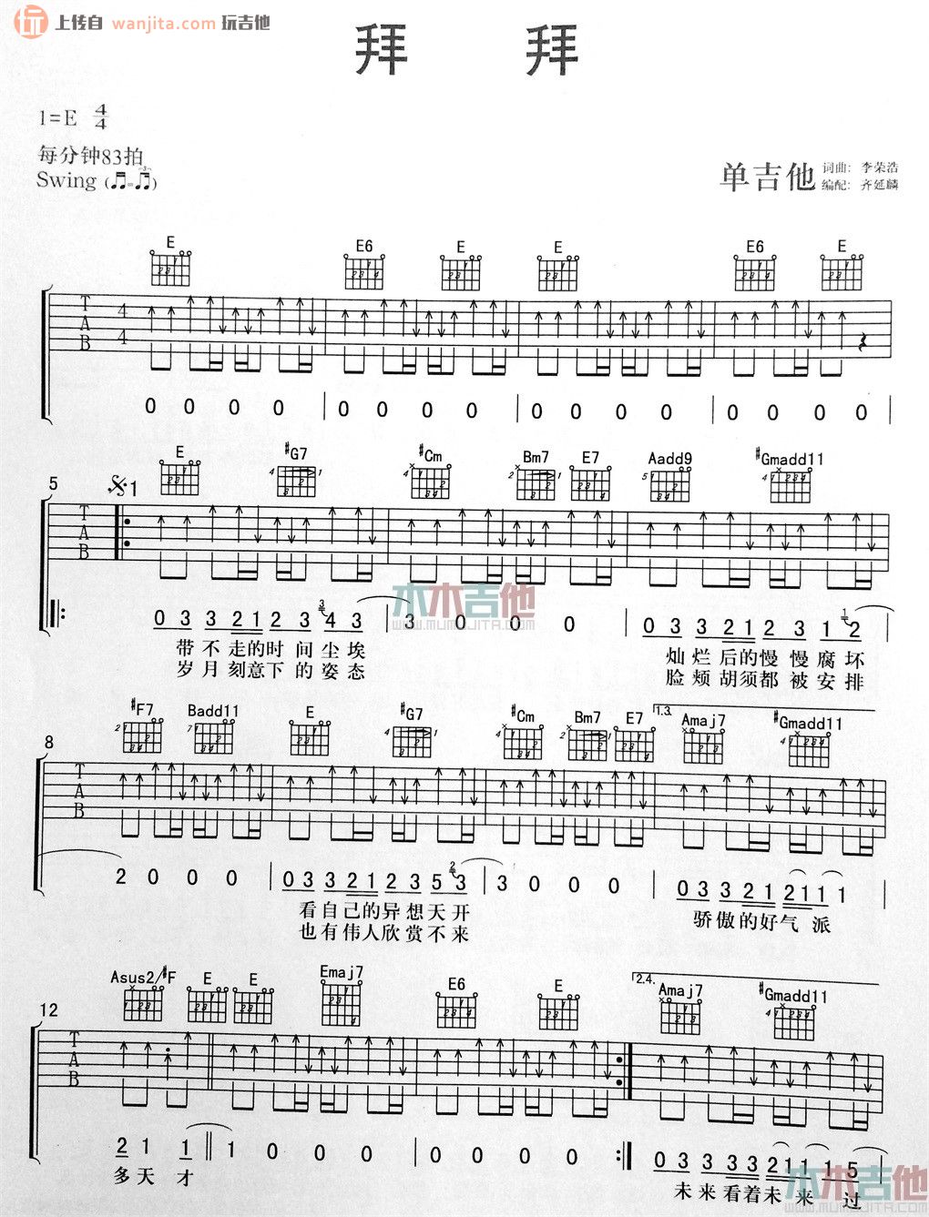 《拜拜吉他谱》_李荣浩_E调_吉他图片谱2张 图1