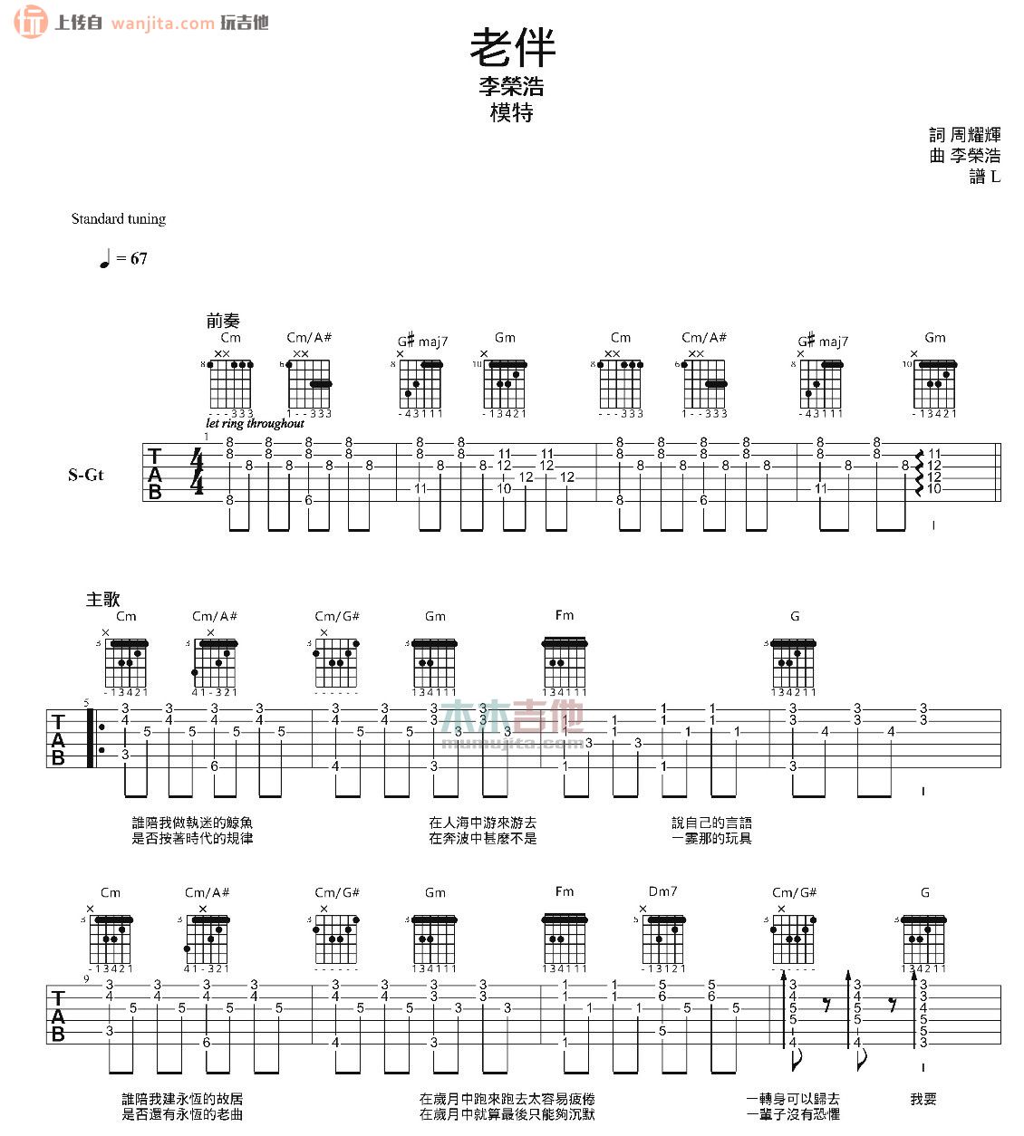 《老伴吉他谱》_李荣浩_未知调_吉他图片谱2张 图1