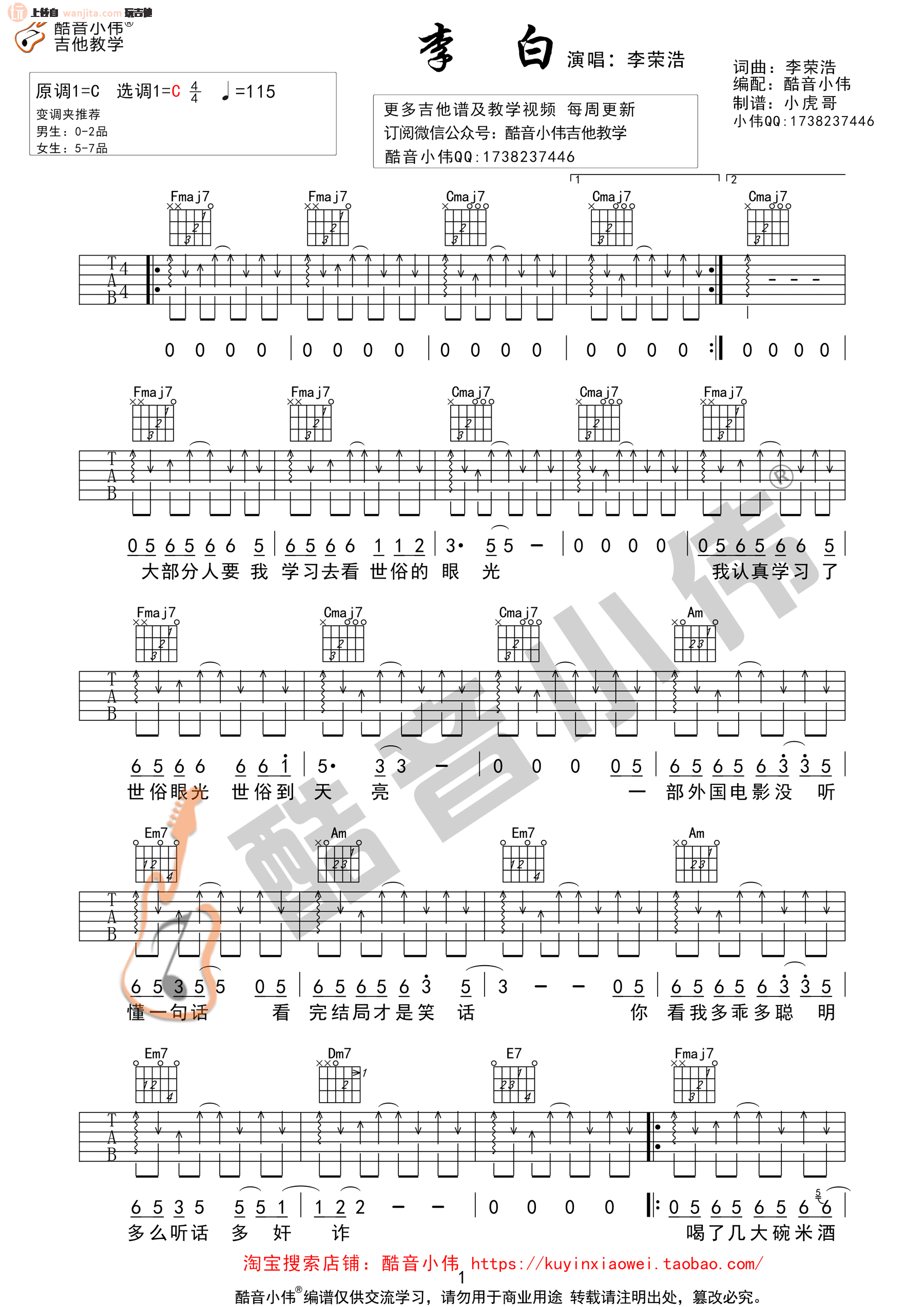 《李白吉他谱》_李荣浩_C调_吉他图片谱2张 图1