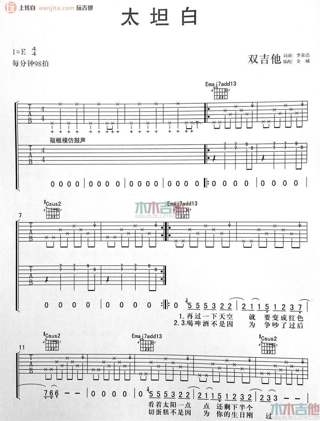 《太坦白吉他谱》_李荣浩_E调_吉他图片谱2张 图1