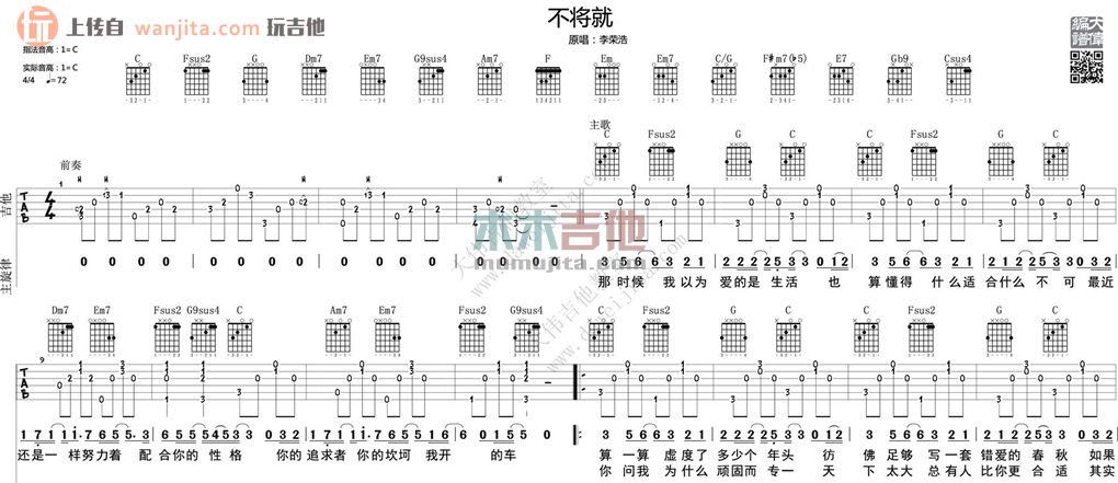 《不将就吉他谱》_李荣浩_C调_吉他图片谱2张 图1