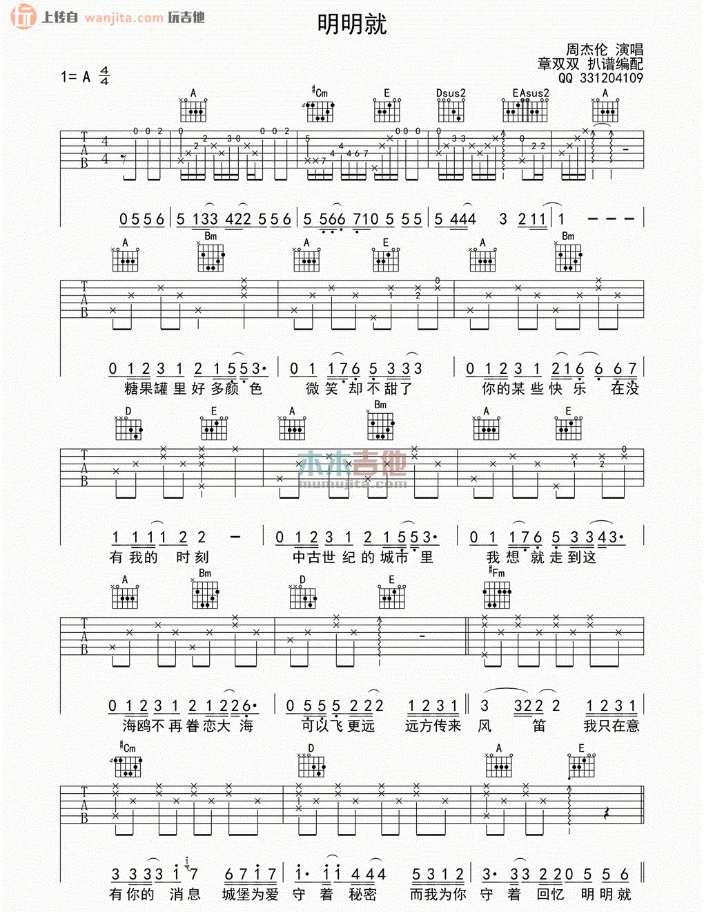 《明明就吉他谱》_周杰伦_A调_吉他图片谱2张 图1