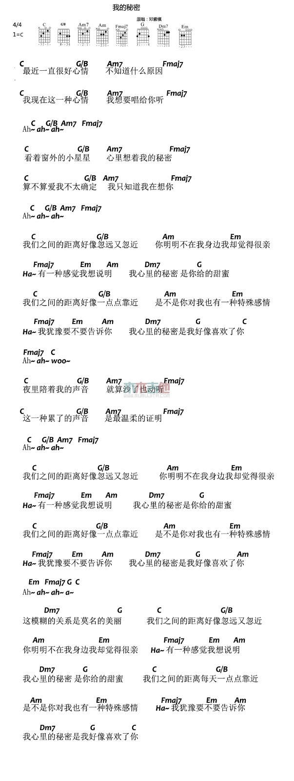 《我的秘密吉他谱》_邓紫棋_C调_吉他图片谱1张 图1