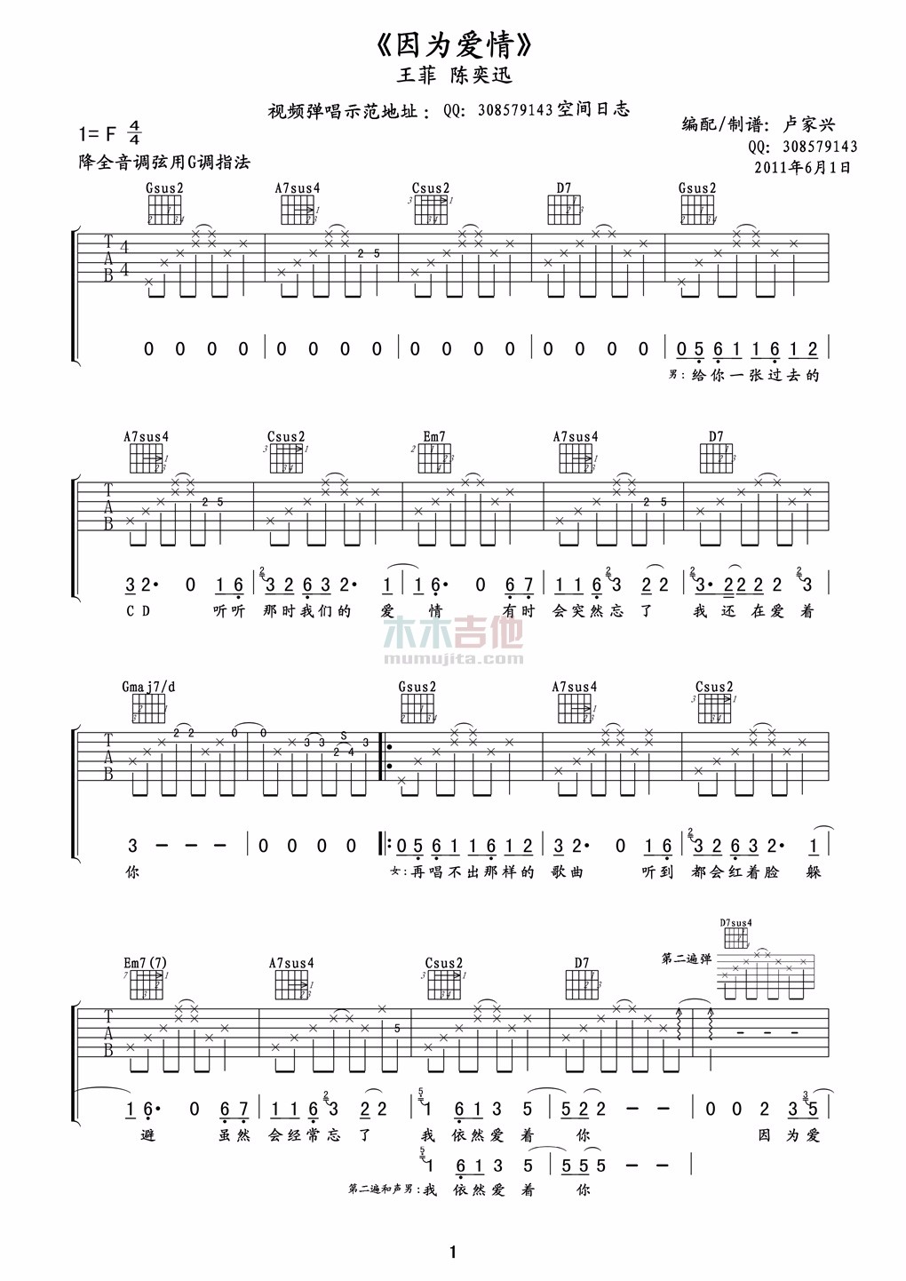 《因为爱情吉他谱》_陈奕迅_G调_吉他图片谱2张 图1