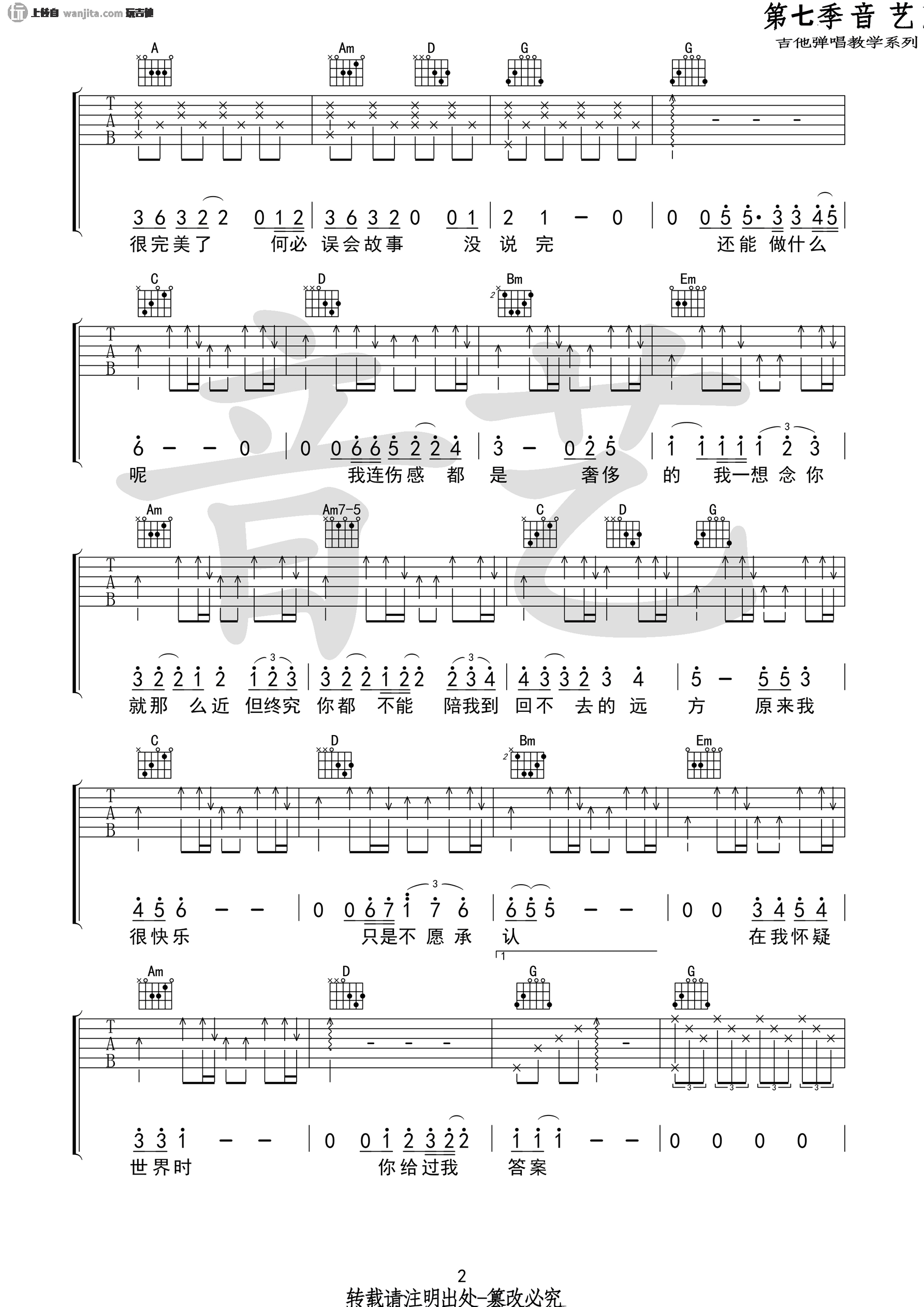 《我们吉他谱》_陈奕迅_G调_吉他图片谱2张 图2