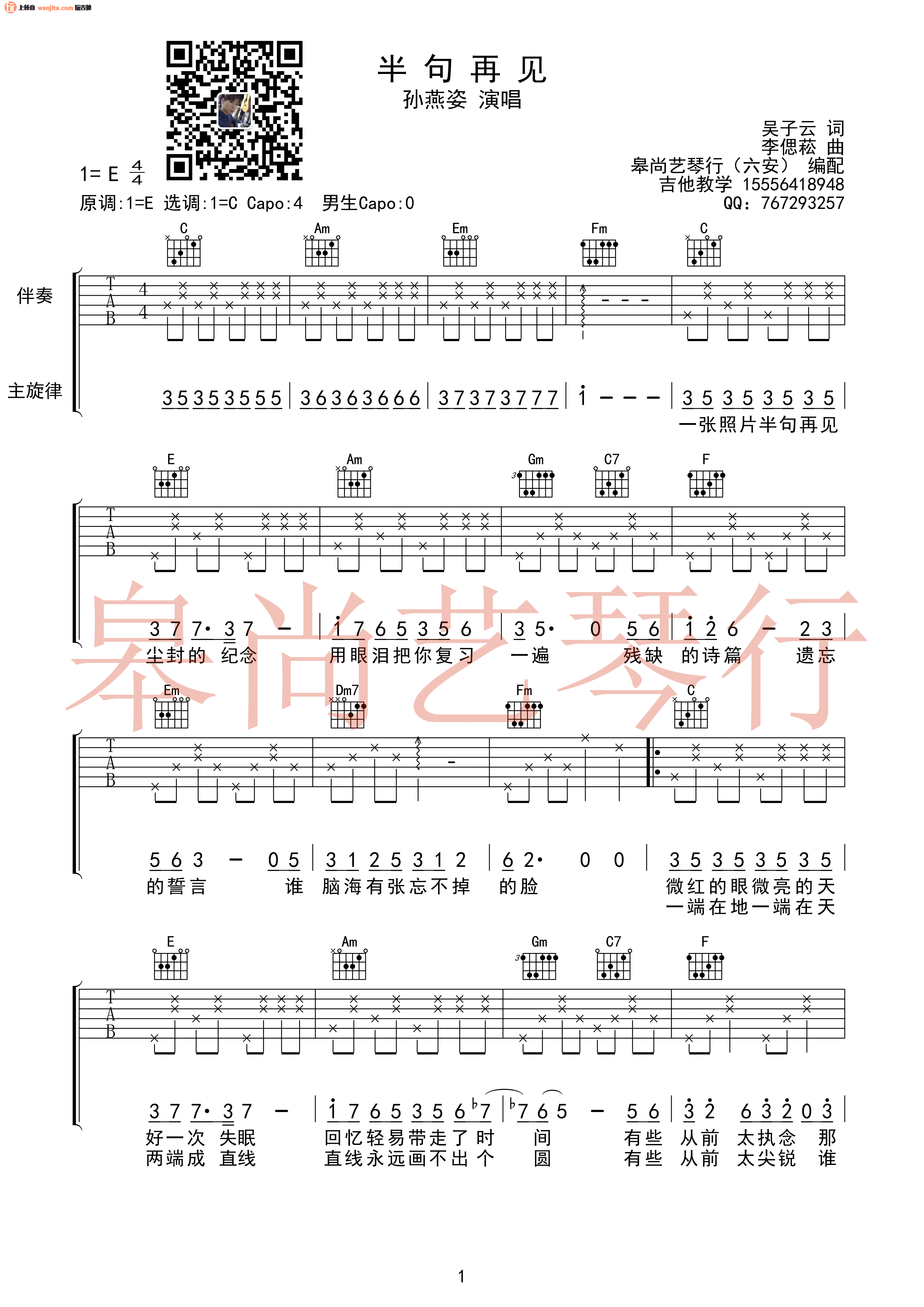 《半句再见吉他谱》_孙燕姿_C调_吉他图片谱2张 图1