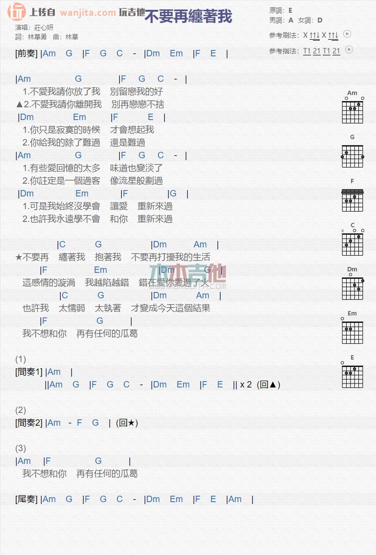 《不要再缠着我吉他谱》_庄心妍_未知调_吉他图片谱1张 图1