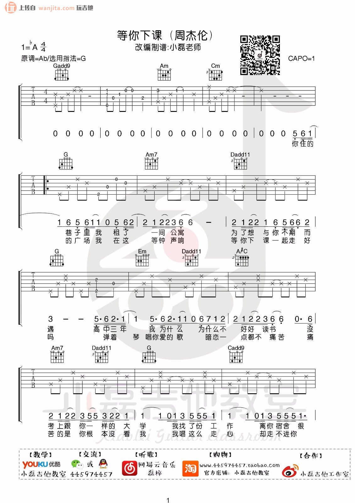 《等你下课吉他谱》_周杰伦_G调_吉他图片谱2张 图1