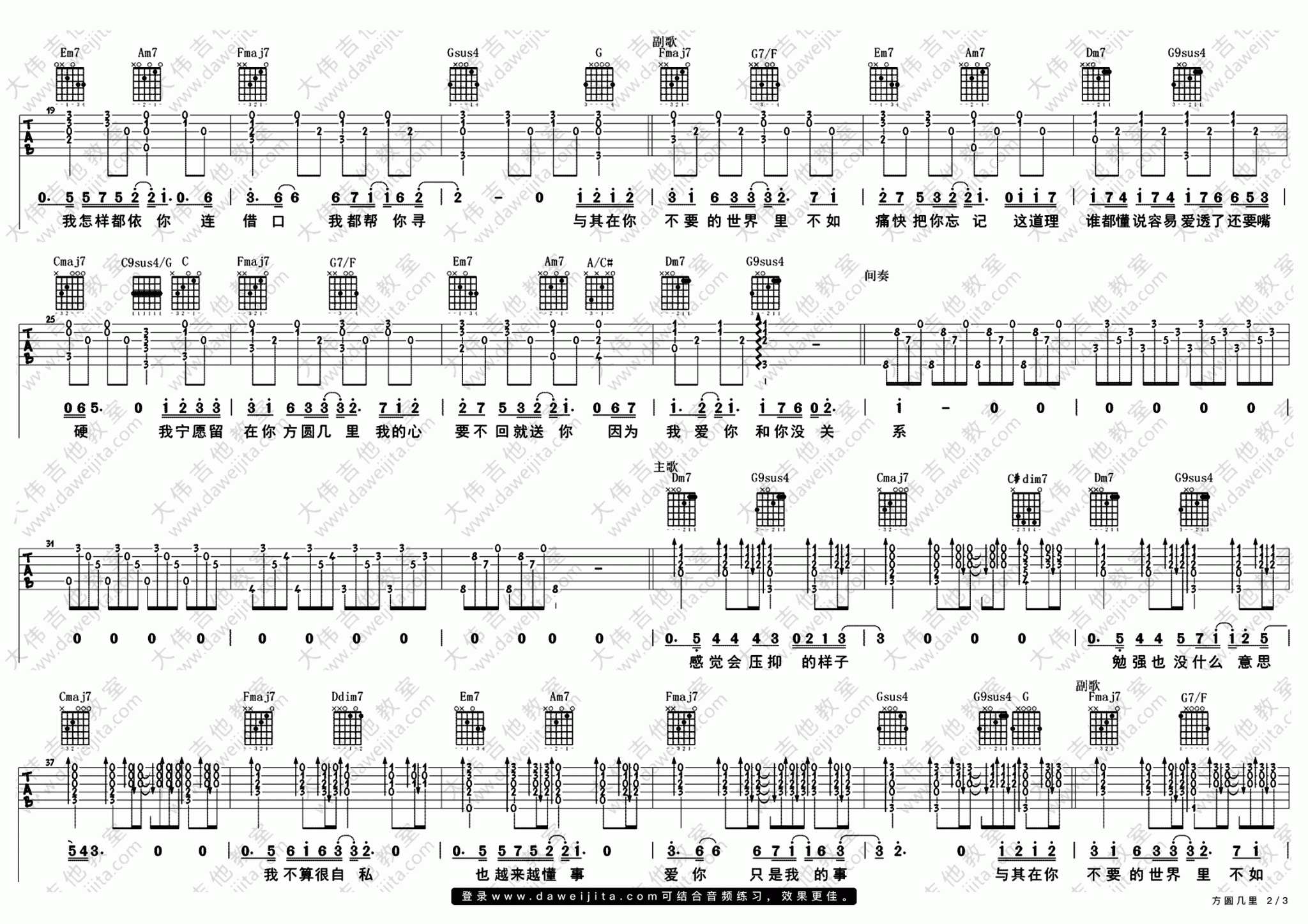 《方圆几里吉他谱》_薛之谦_C调_吉他图片谱2张 图2