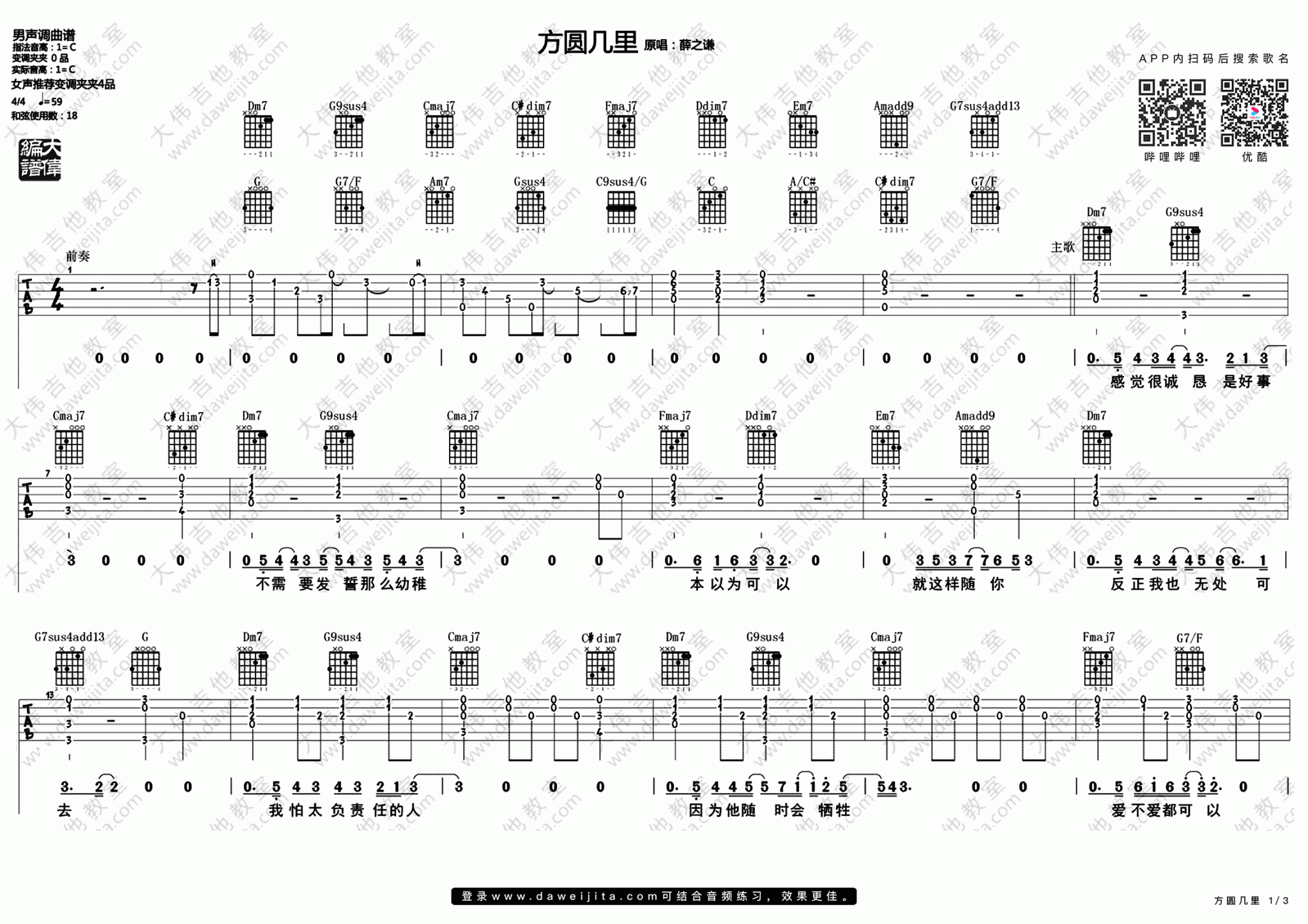 《方圆几里吉他谱》_薛之谦_C调_吉他图片谱2张 图1