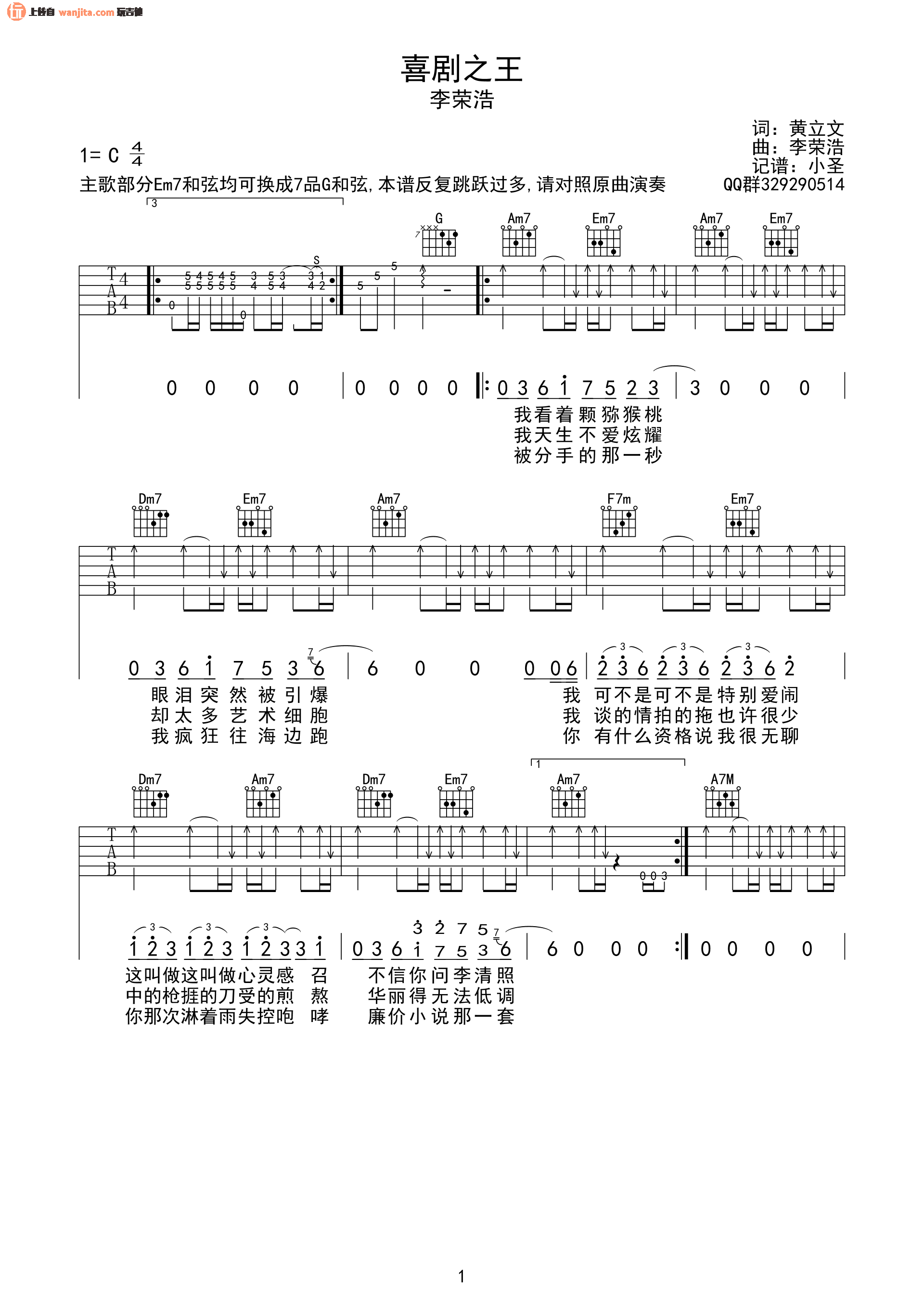 《喜剧之王吉他谱》_李荣浩_C调_吉他图片谱2张 图1