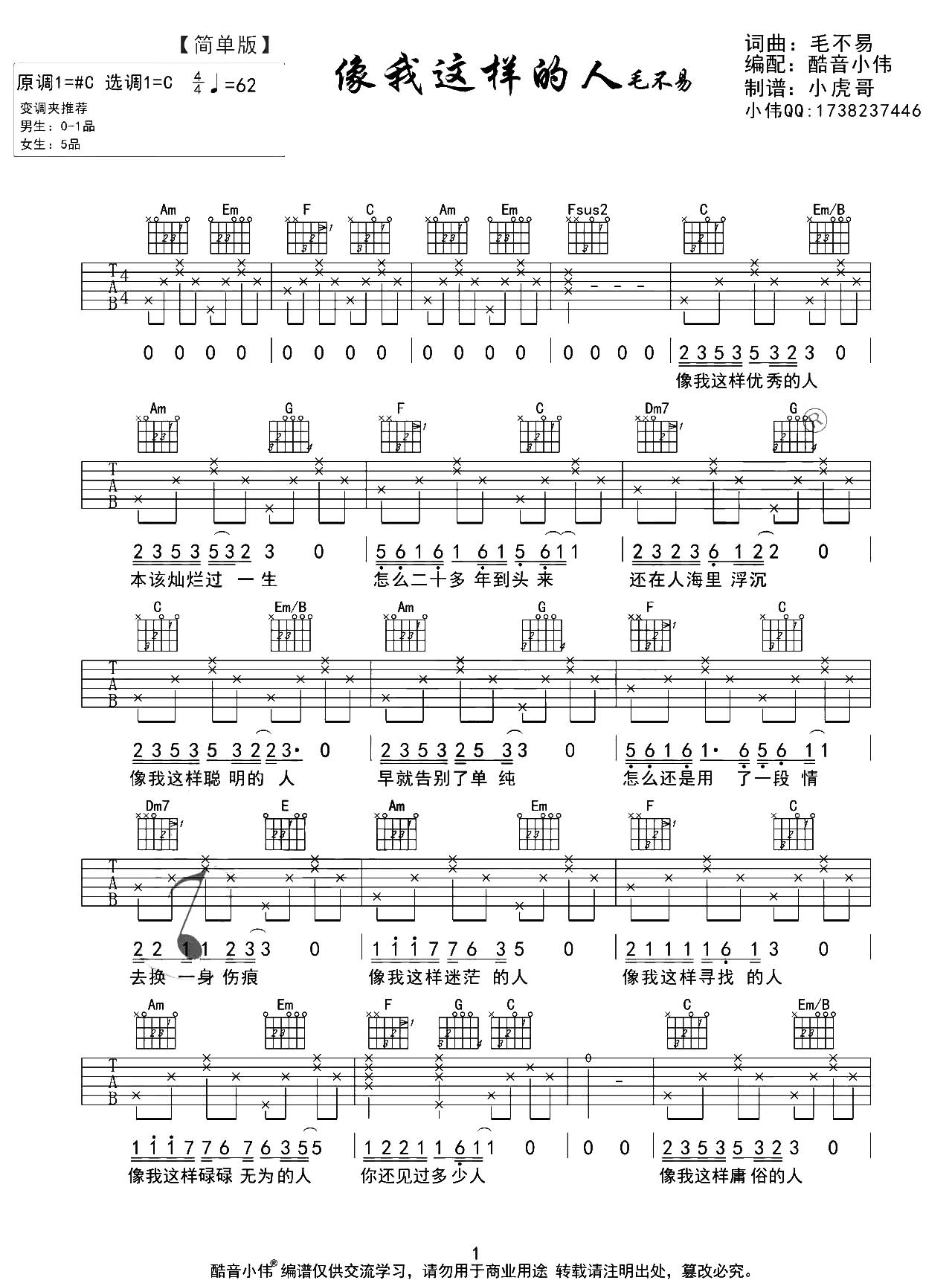 《像我这样的人吉他谱》_毛不易_C调_吉他图片谱2张 图1