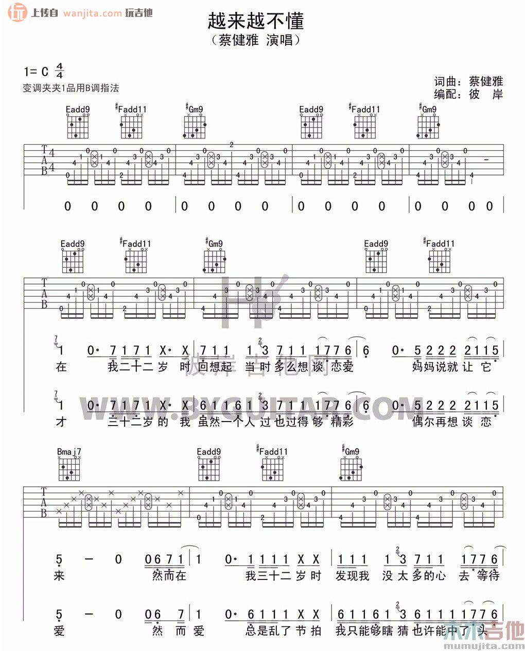 《越来越不懂吉他谱》_蔡健雅_C调_吉他图片谱2张 图1