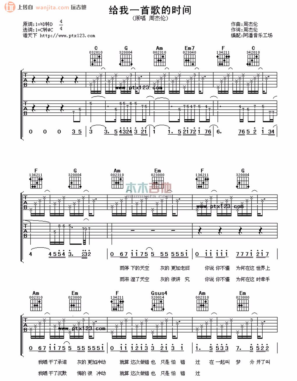 《给我一首歌的时间吉他谱》_周杰伦_C调_吉他图片谱2张 图1
