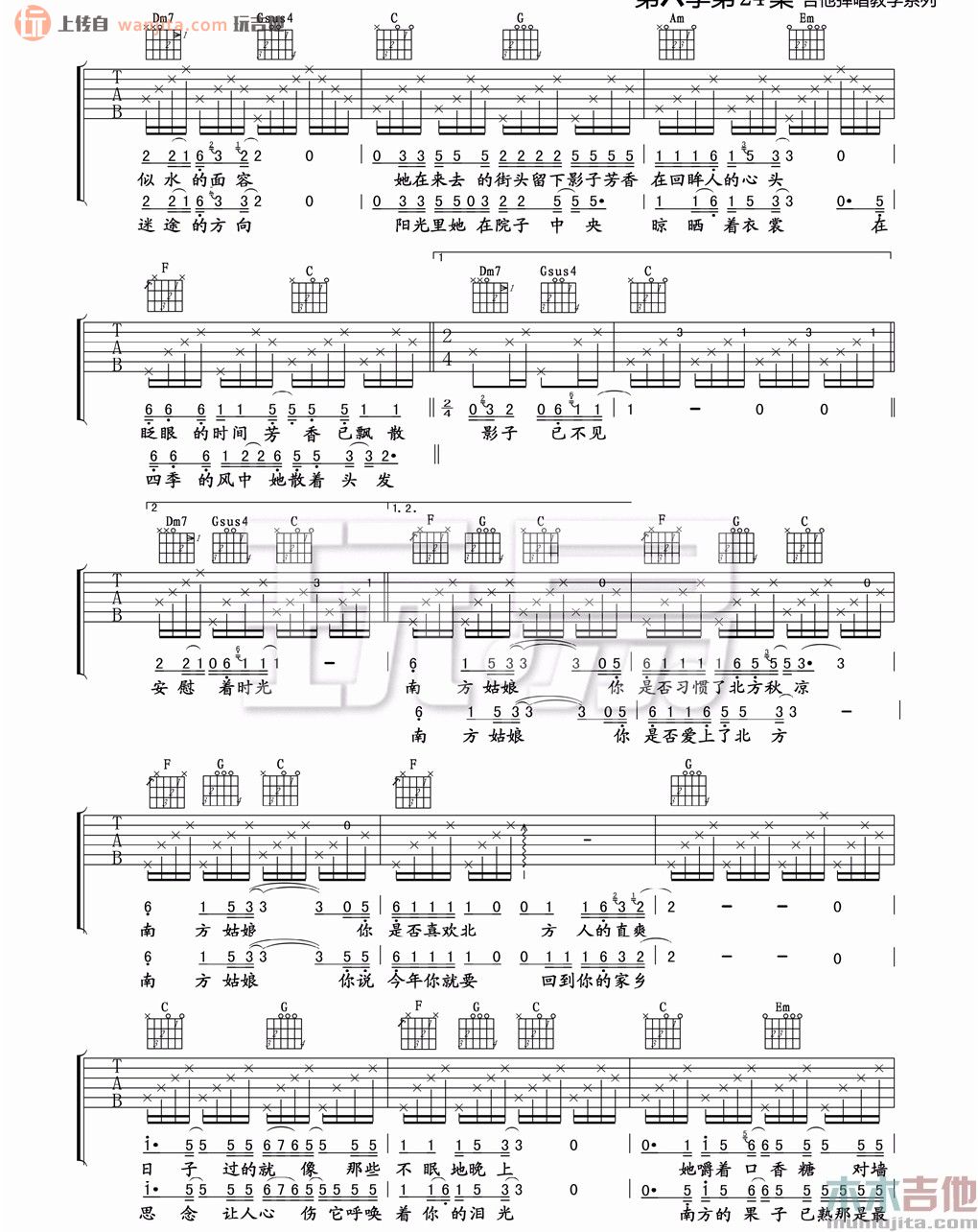 《南方姑娘吉他谱》_赵雷_C调_吉他图片谱2张 图2