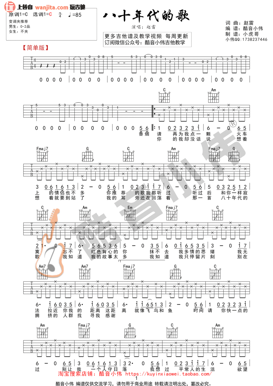 《八十年代的歌吉他谱》_赵雷_C调_吉他图片谱2张 图1
