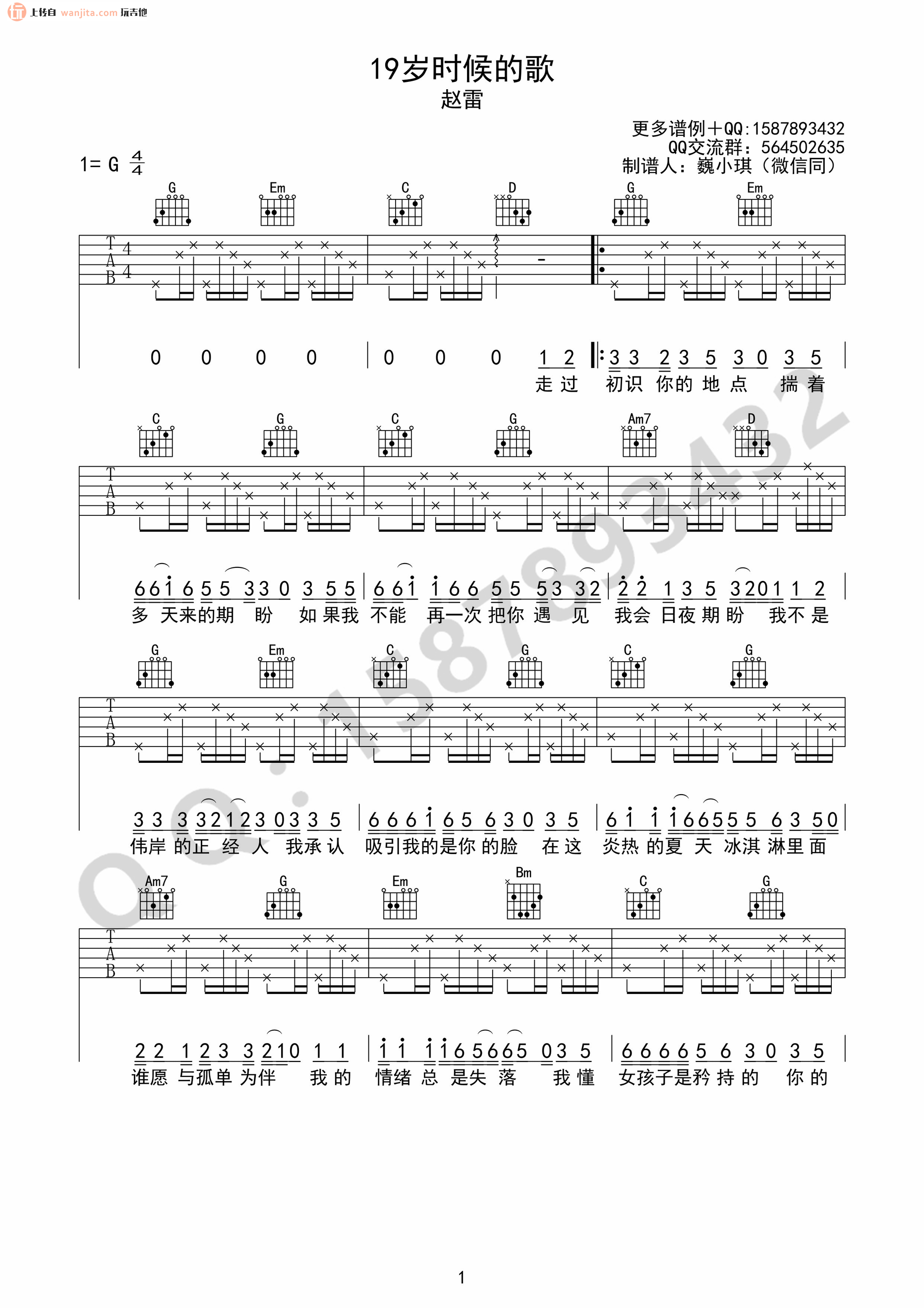 《19岁时候的歌吉他谱》_赵雷_G调_吉他图片谱2张 图1
