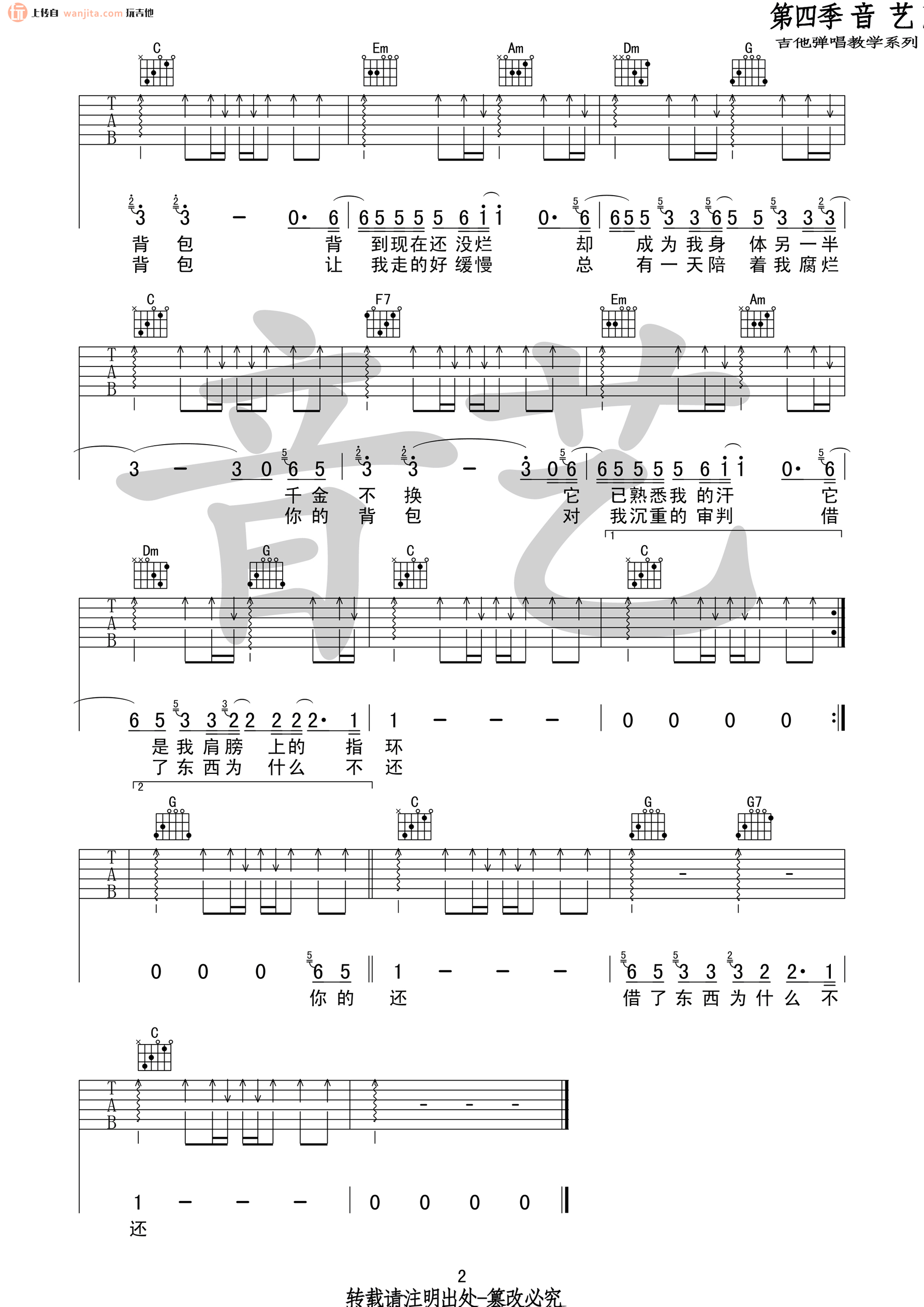 《你的背包吉他谱》_陈奕迅_C调_吉他图片谱2张 图2