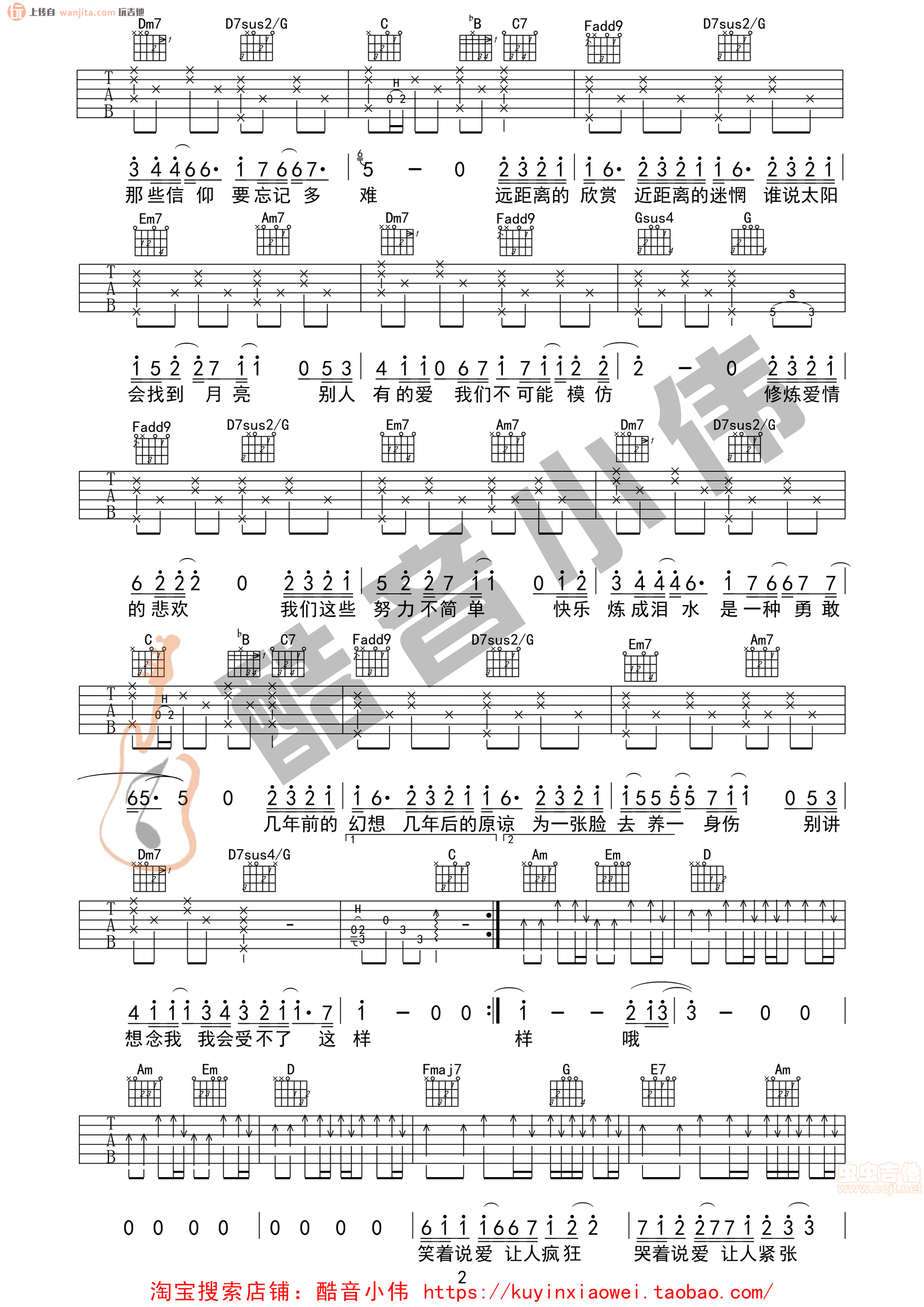 《修炼爱情吉他谱》_林俊杰_C调_吉他图片谱2张 图2