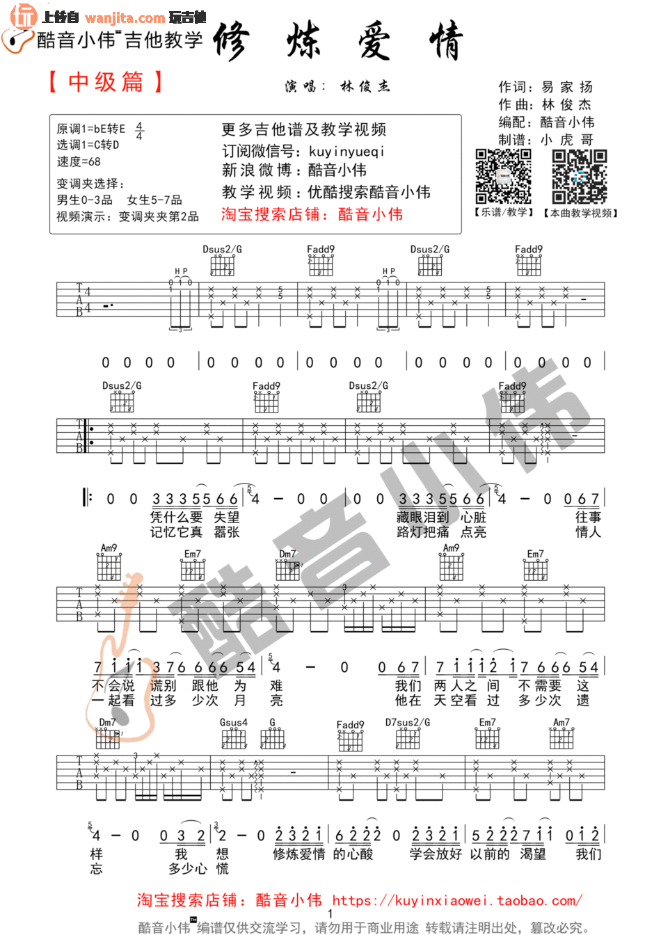 《修炼爱情吉他谱》_林俊杰_C调_吉他图片谱2张 图1