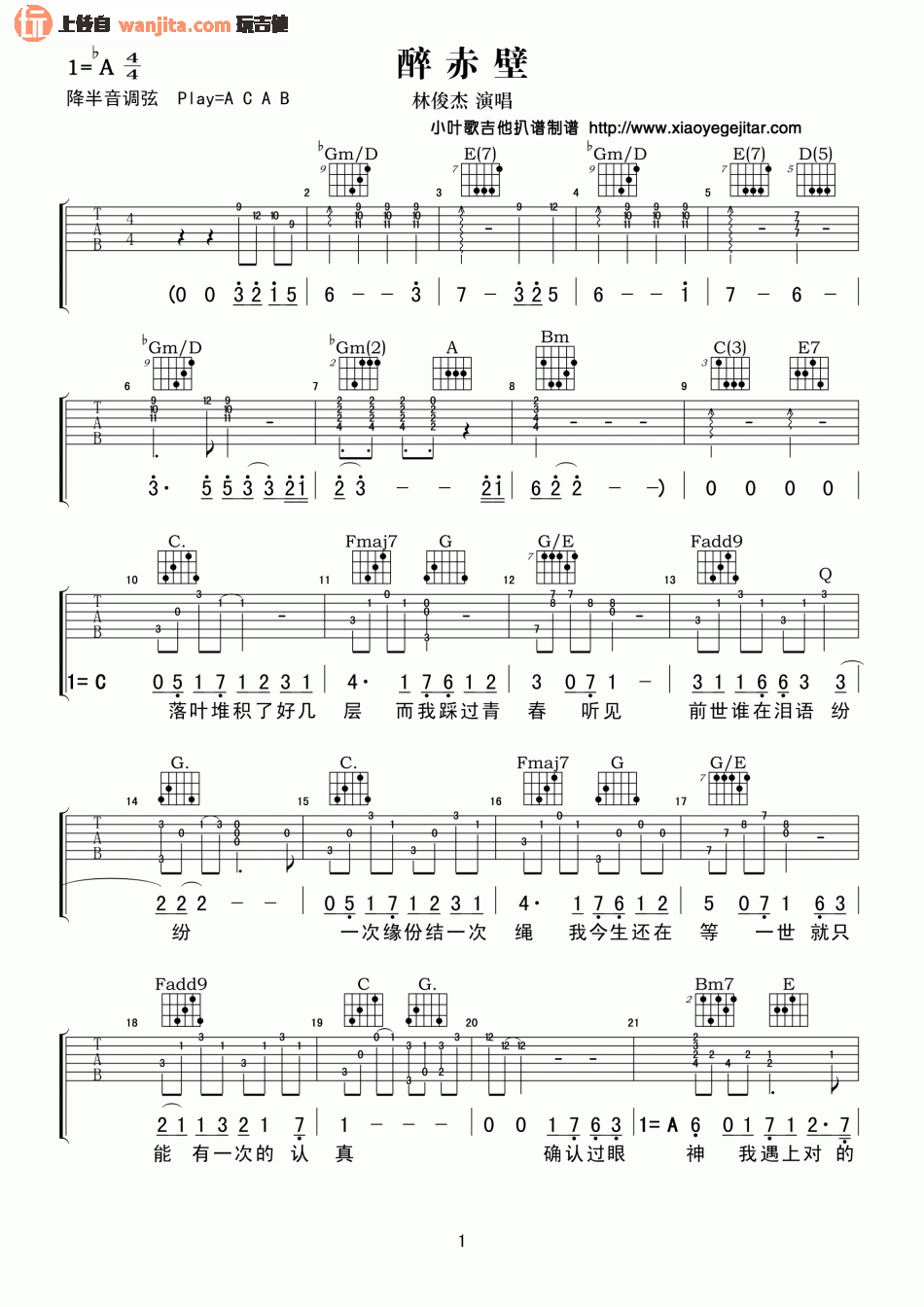 《醉赤壁吉他谱》_林俊杰_未知调_吉他图片谱2张 图1