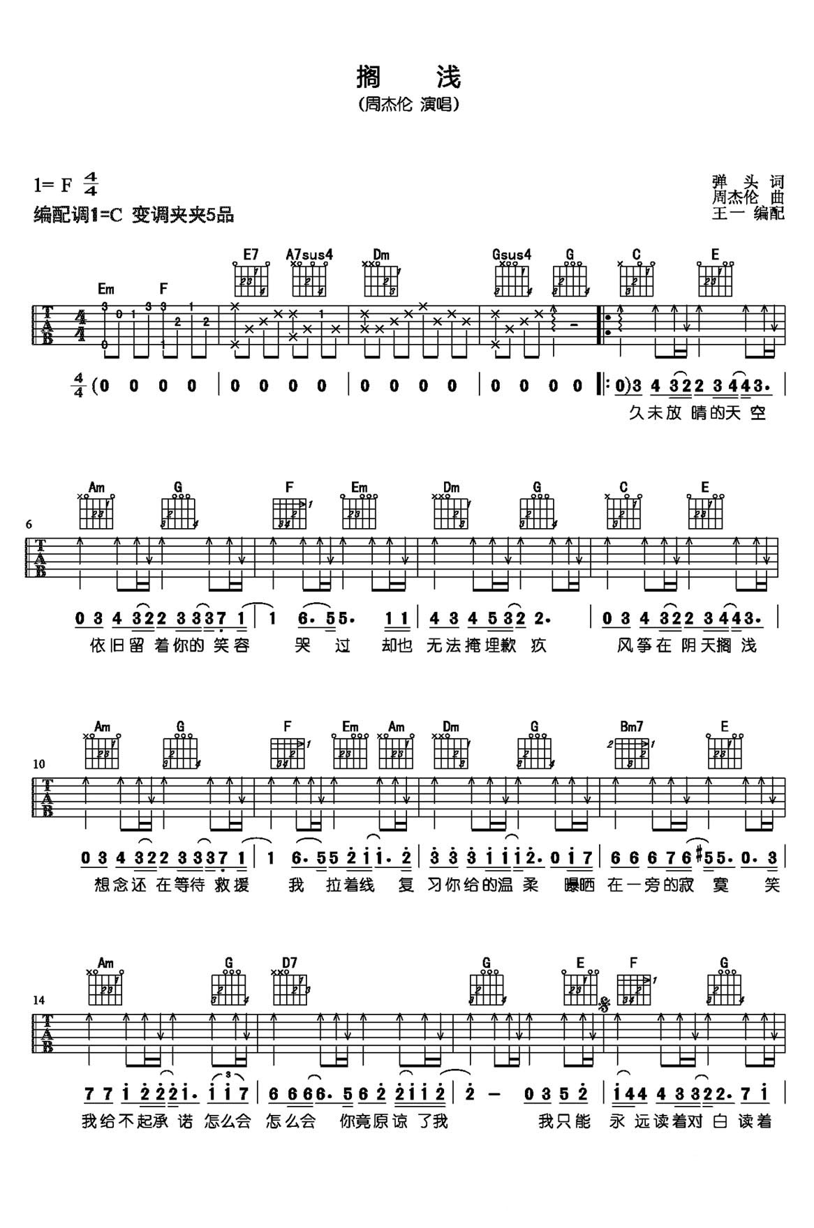 《搁浅吉他谱》_周杰伦_C调_吉他图片谱2张 图1