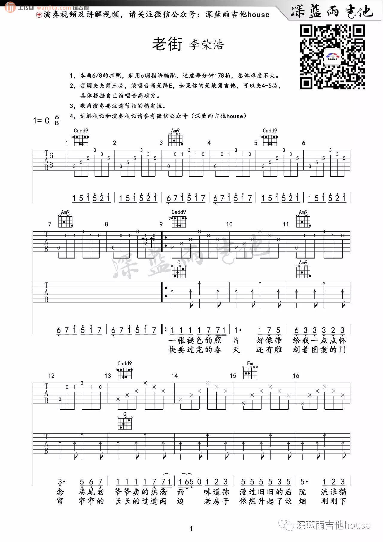 《老街吉他谱》_李荣浩_C调_吉他图片谱2张 图1