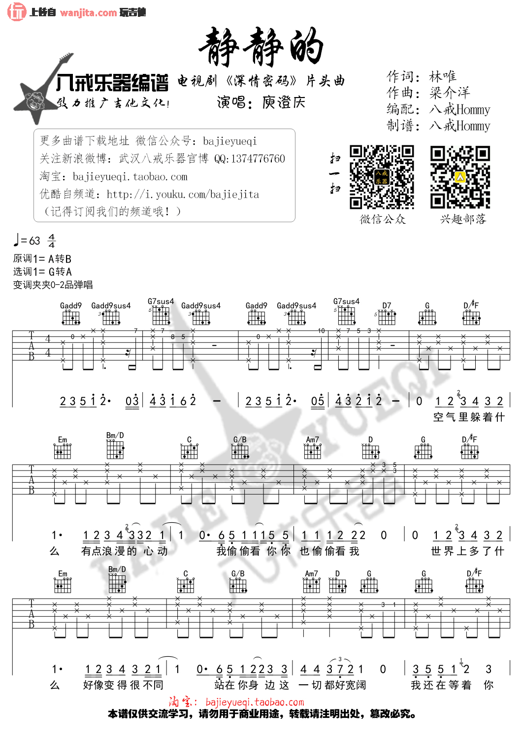 《静静的吉他谱》_庾澄庆_G调_吉他图片谱2张 图1