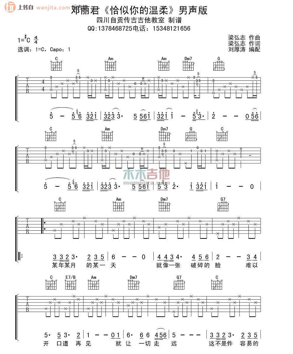 《恰似你的温柔吉他谱》_邓丽君_C调_吉他图片谱2张 图1