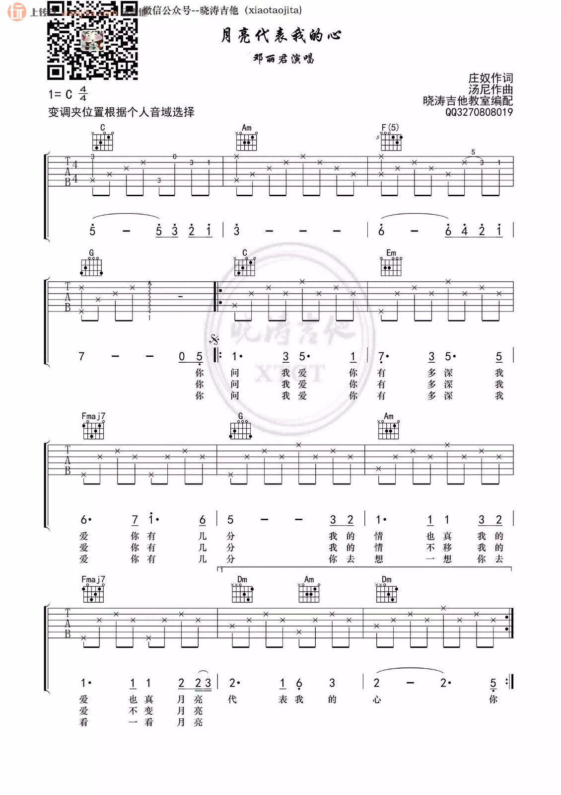 《月亮代表我的心吉他谱》_邓丽君_C调_吉他图片谱2张 图1
