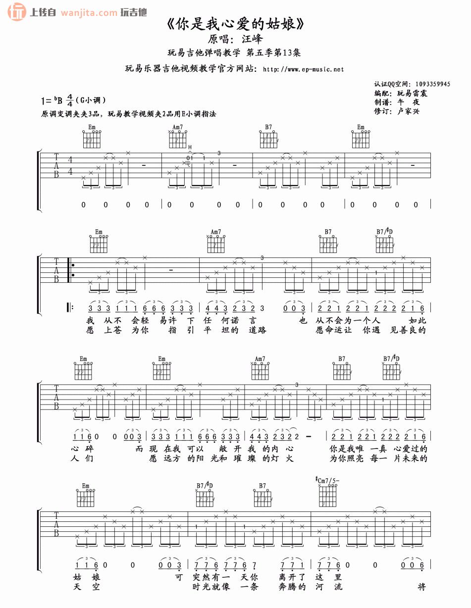 《你是我心爱的姑娘吉他谱》_汪峰_E调_吉他图片谱2张 图1