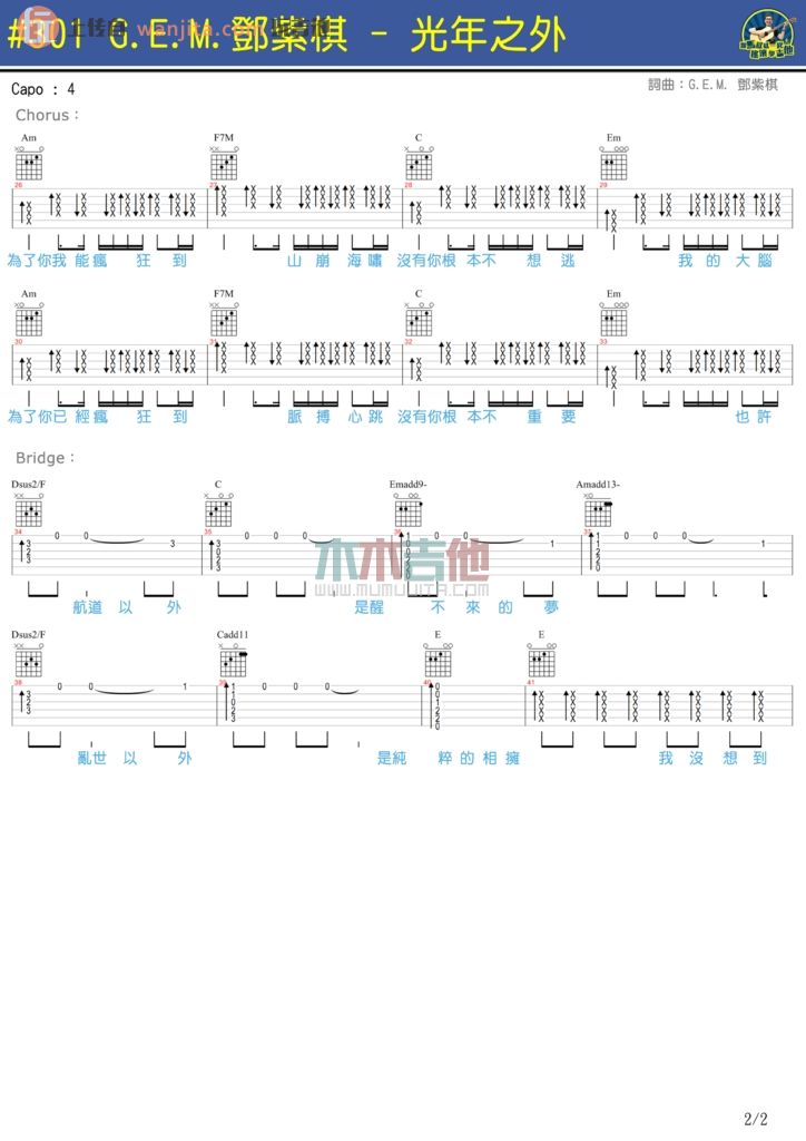 《光年之外吉他谱》_邓紫棋_未知调_吉他图片谱2张 图2