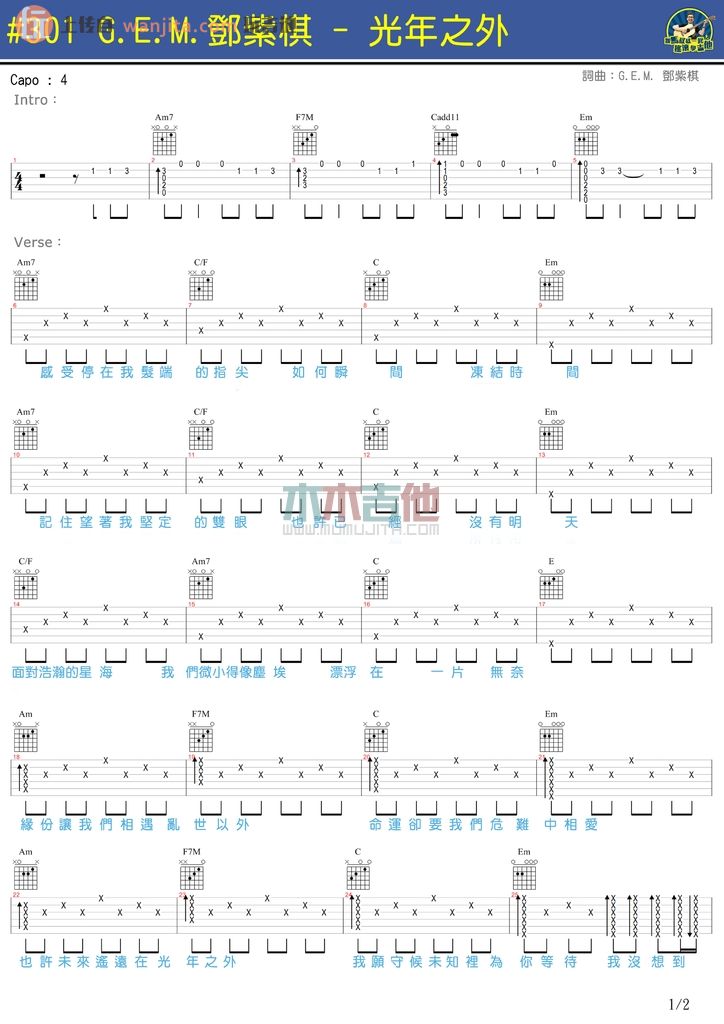 《光年之外吉他谱》_邓紫棋_未知调_吉他图片谱2张 图1
