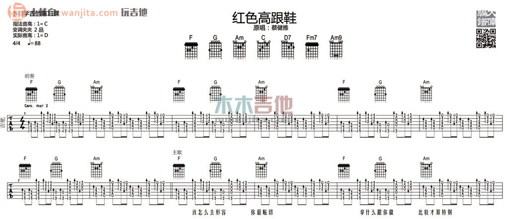 《红色高跟鞋吉他谱》_蔡健雅_C调_吉他图片谱2张 图1