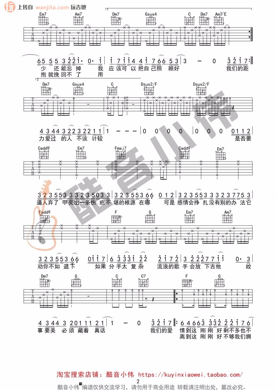 《刚刚好吉他谱》_薛之谦_C调_吉他图片谱2张 图2
