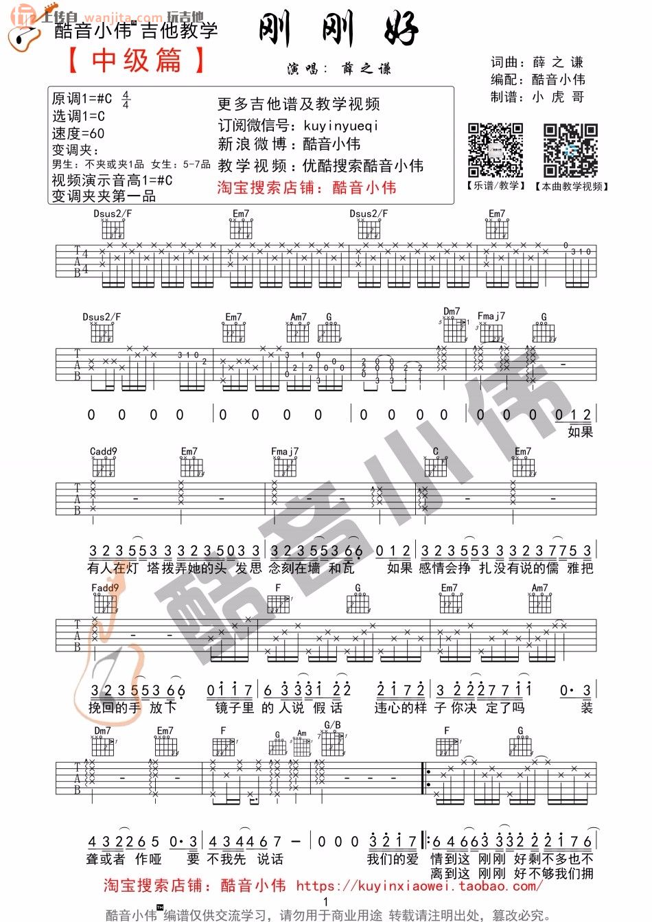 《刚刚好吉他谱》_薛之谦_C调_吉他图片谱2张 图1