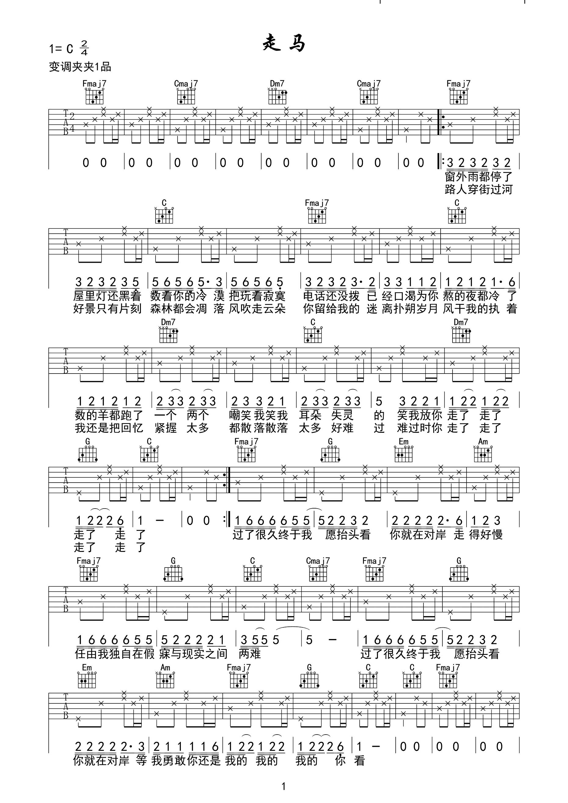 《走马吉他谱》_陈粒_C调_吉他图片谱2张 图1