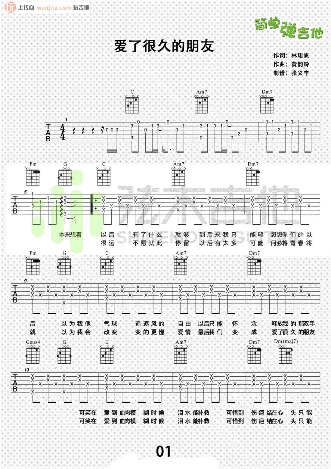 《爱了很久的朋友吉他谱》_田馥甄_C调_吉他图片谱2张 图1