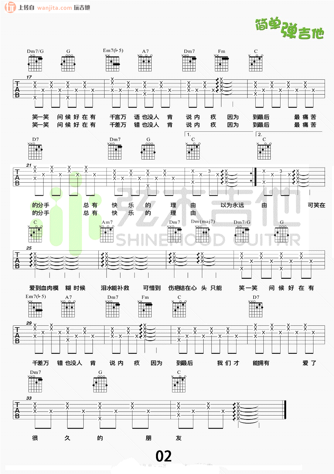 《爱了很久的朋友吉他谱》_田馥甄_C调_吉他图片谱2张 图2