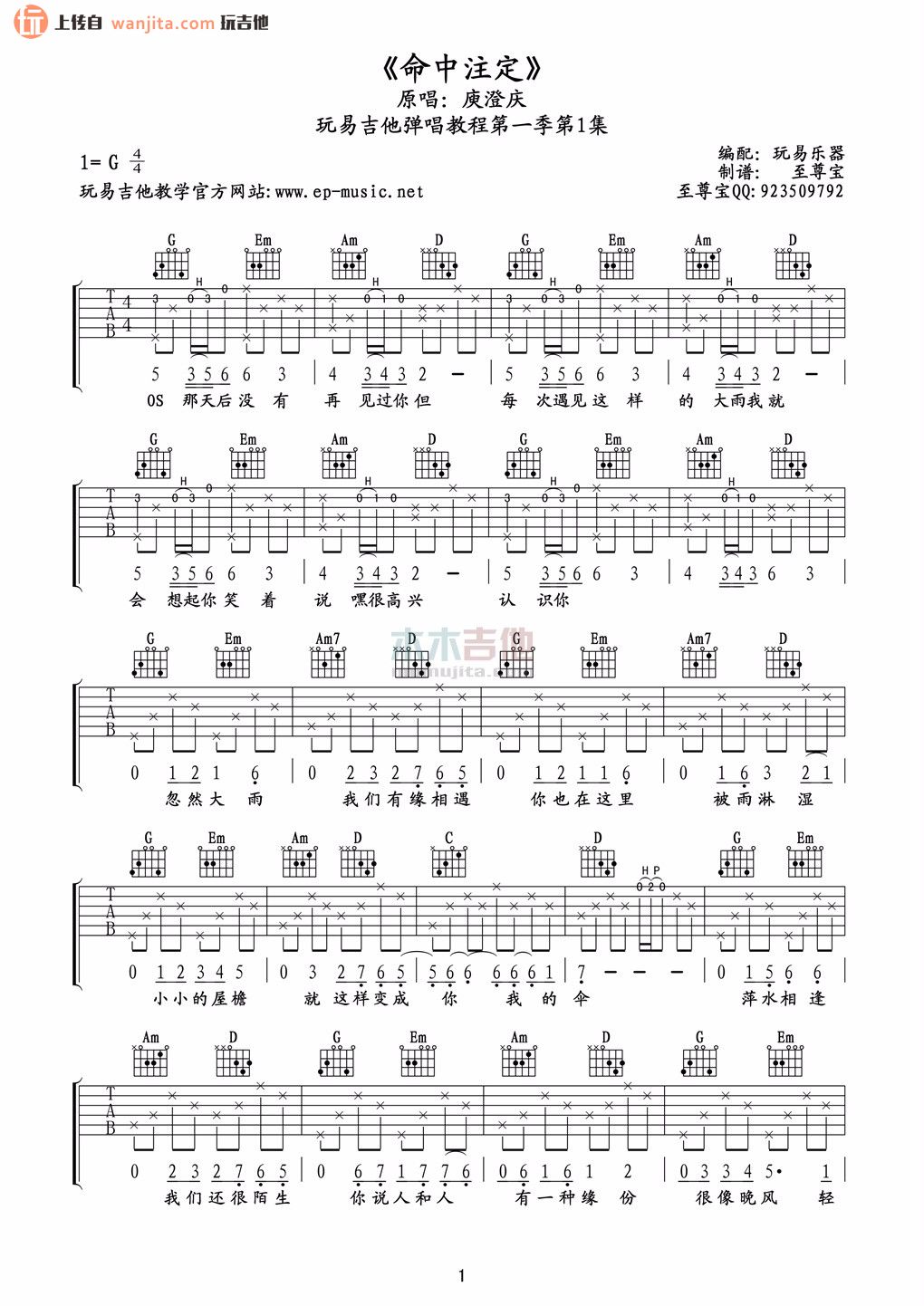 《命中注定吉他谱》_庾澄庆_C调_吉他图片谱2张 图1