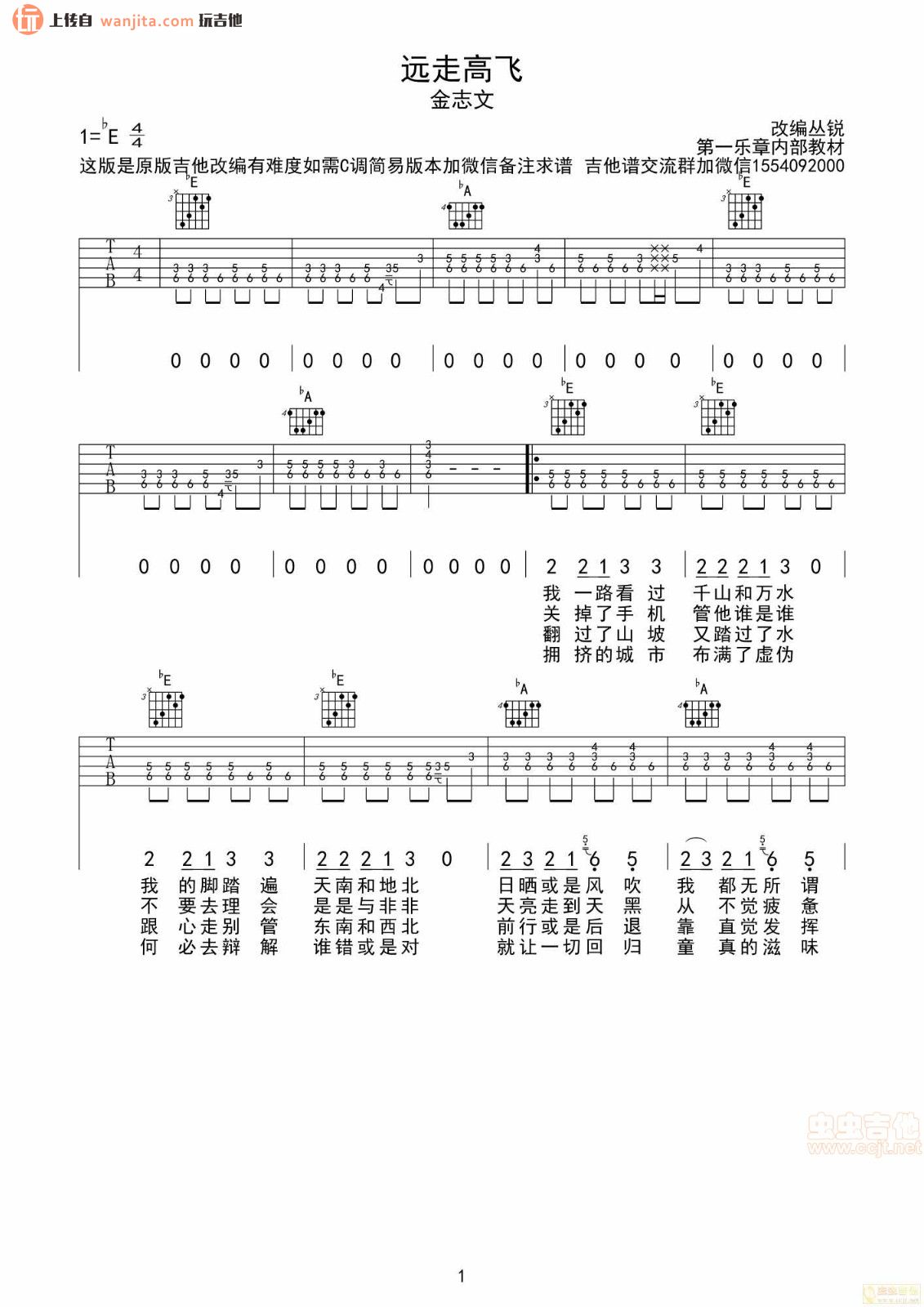 《远走高飞吉他谱》_金志文_未知调_吉他图片谱2张 图1