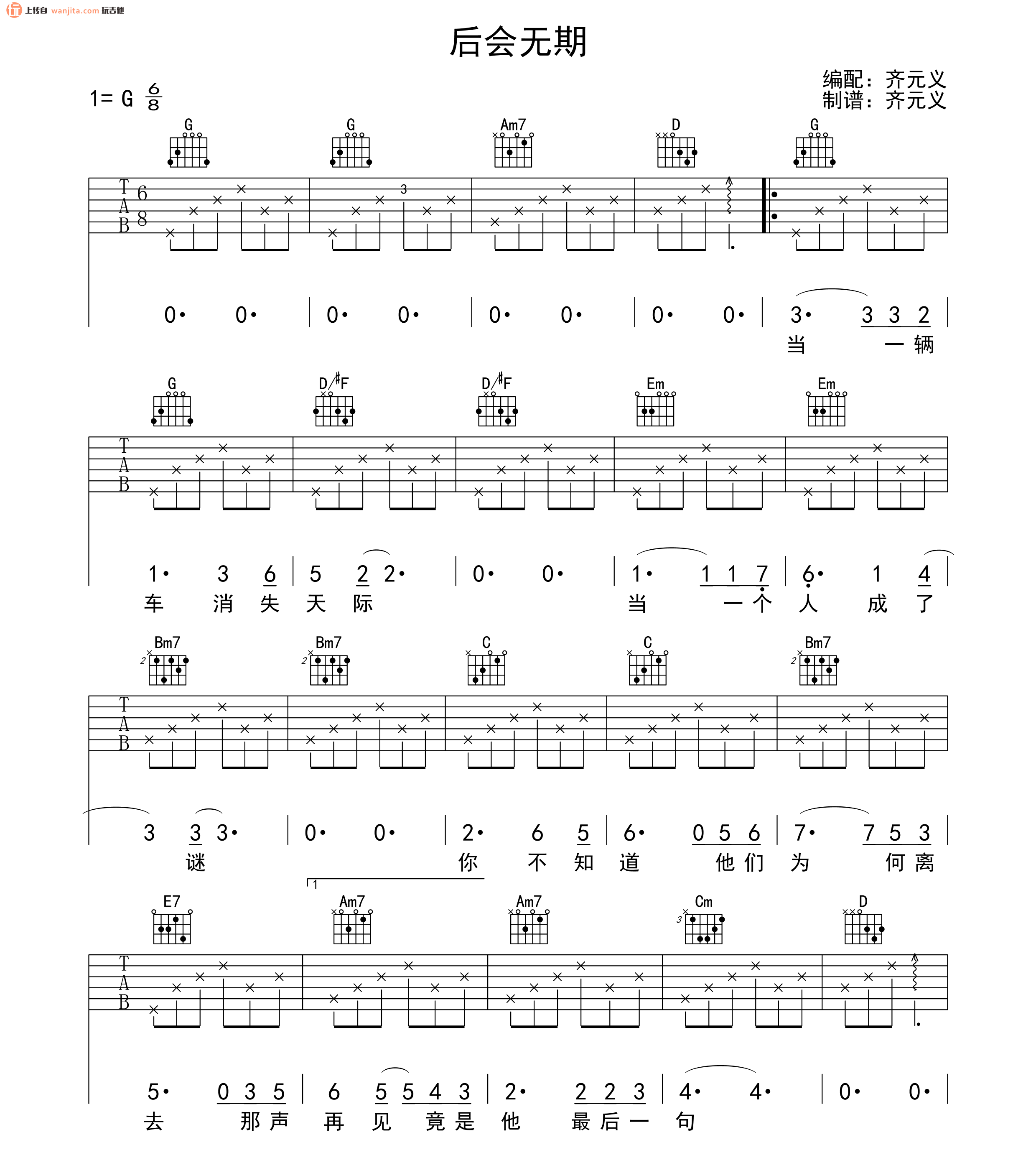 《后会无期吉他谱》_邓紫棋_G调_吉他图片谱2张 图1