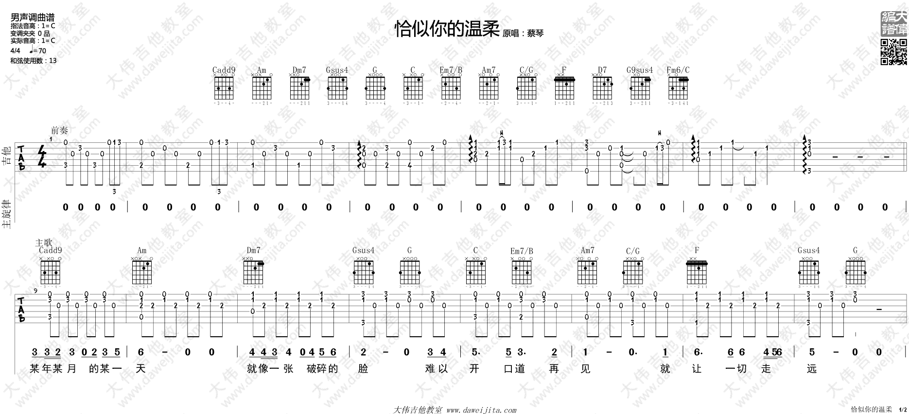 《恰似你的温柔吉他谱》_蔡琴_C调_吉他图片谱2张 图1