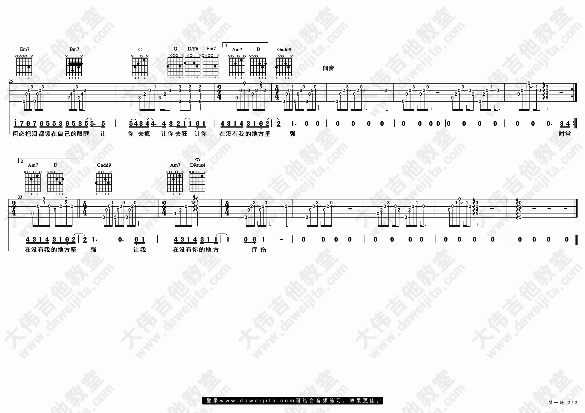 《梦一场吉他谱》_那英_D调_吉他图片谱2张 图2