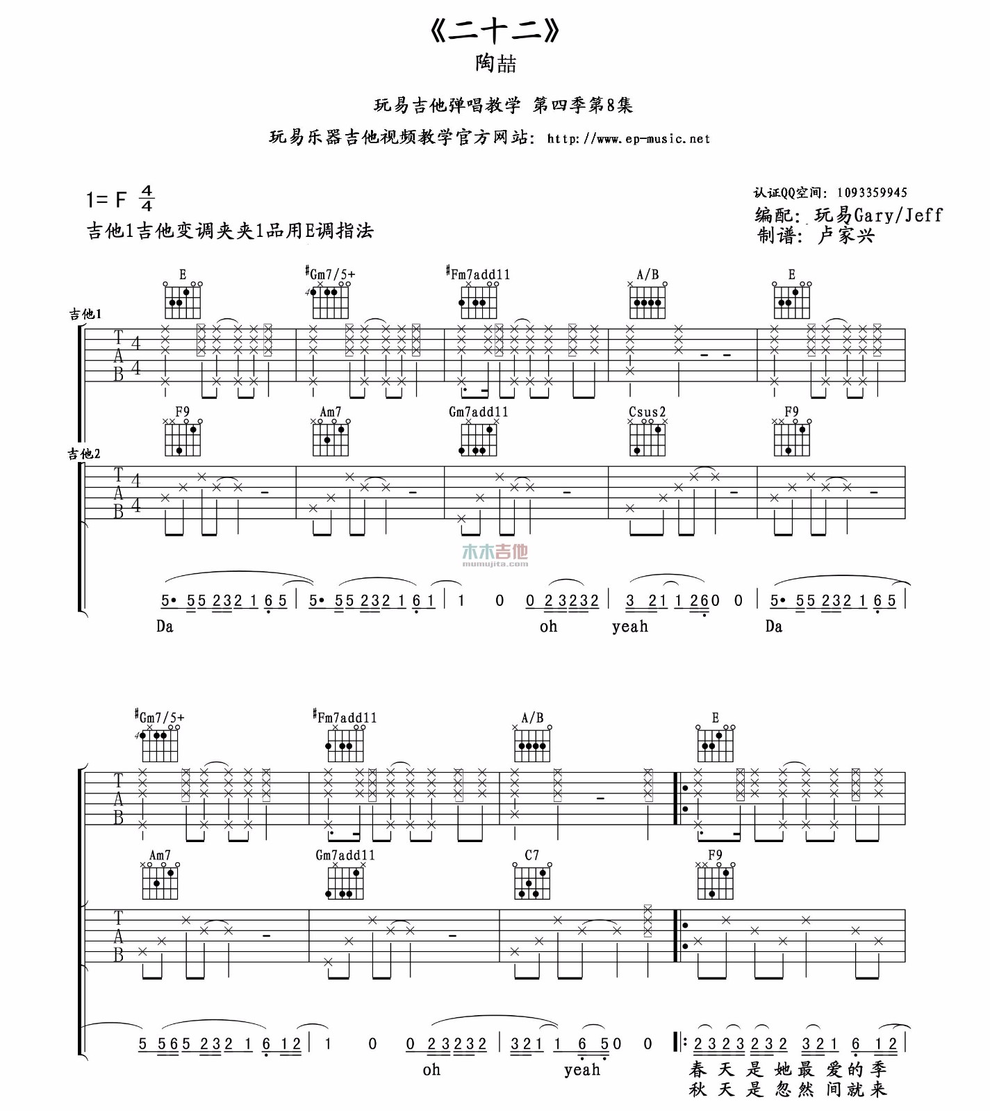 《二十二吉他谱》_陶喆_E调_吉他图片谱2张 图1