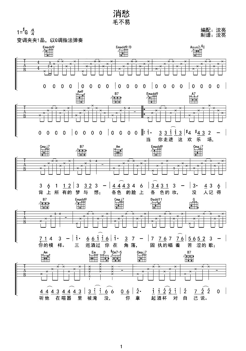 《消愁吉他谱》_毛不易_G调_吉他图片谱2张 图1